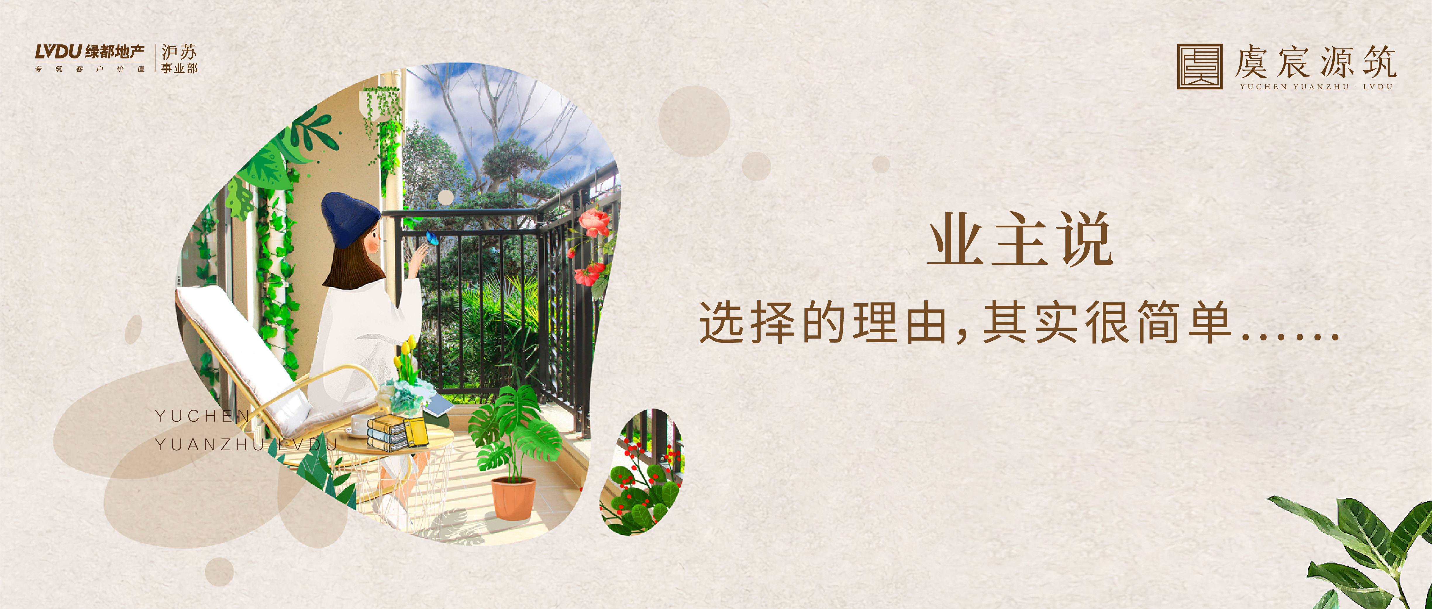 4688美高梅·虞宸源筑 业主说 | 选择的理由，其实很简单……