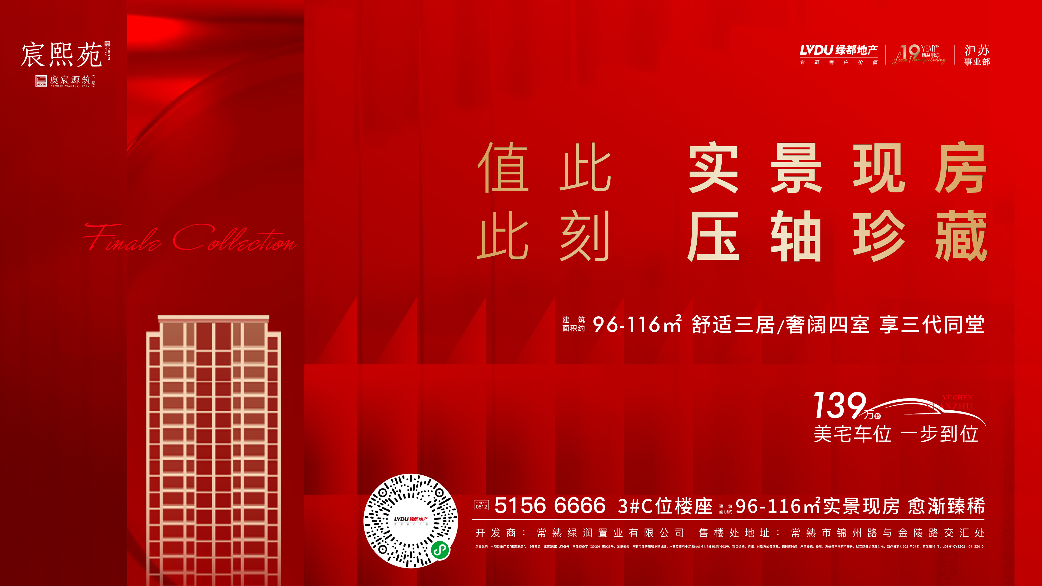 4688美高梅·虞宸源筑 | 错过会后悔！值此一栋实景现房，欲购从速