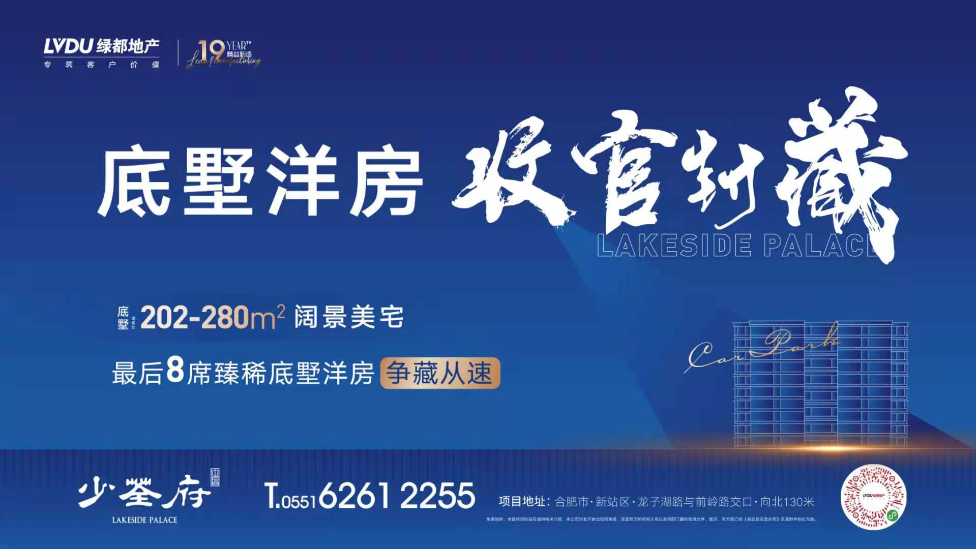 底墅洋房，收官封藏