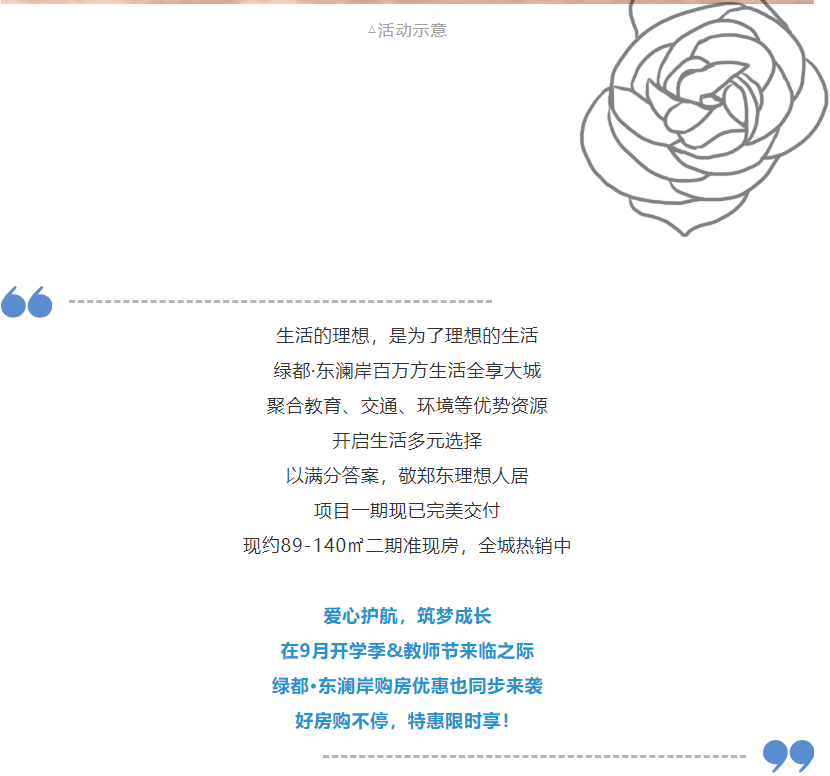 开学季礼遇教师节，解锁红盘优等生的自我修养！