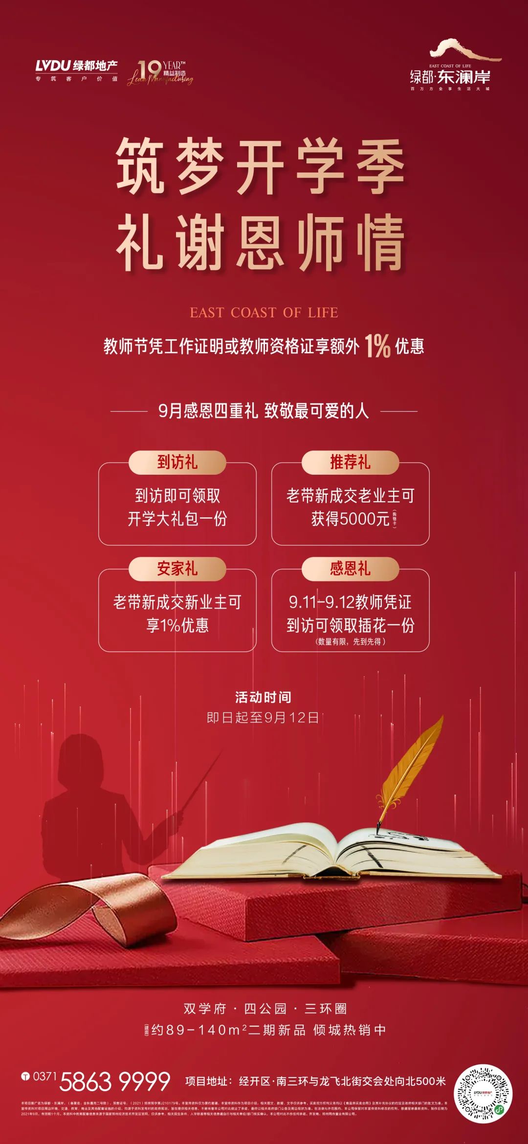 开学季礼遇教师节，解锁红盘优等生的自我修养！