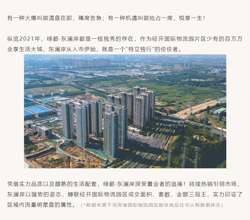 唯此20席，2#清盘特惠！入住经开明星盘的机会来了！