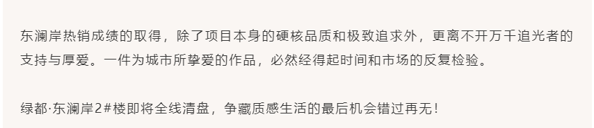 唯此20席，2#清盘特惠！入住经开明星盘的机会来了！