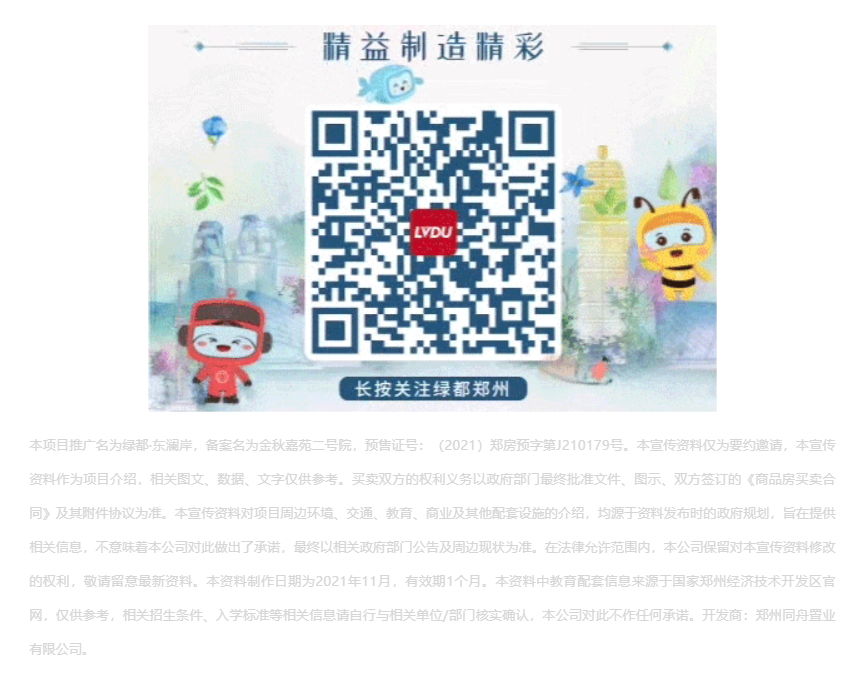 唯此20席，2#清盘特惠！入住经开明星盘的机会来了！