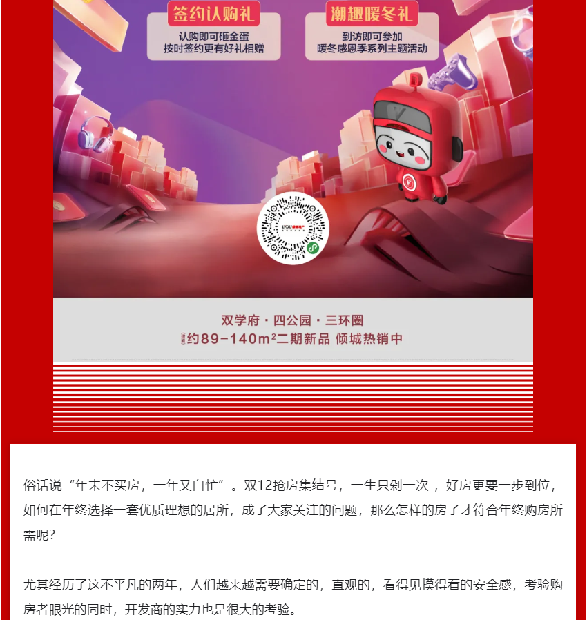 年终薅好房，这个明星红盘把“出圈”进行到底！
