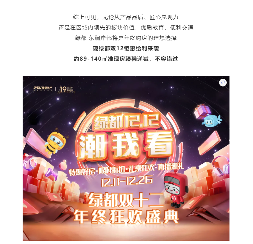 年终薅好房，这个明星红盘把“出圈”进行到底！