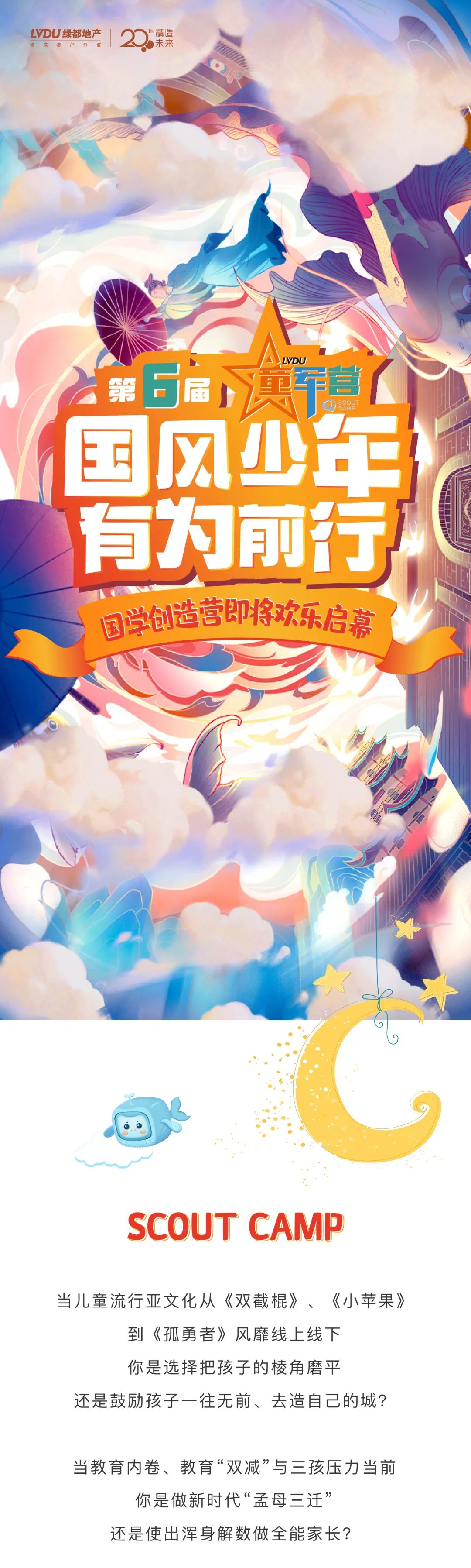 4688美高梅童军营第6届来啦！国风少年·有为前行！国学创造营即将欢乐启幕！