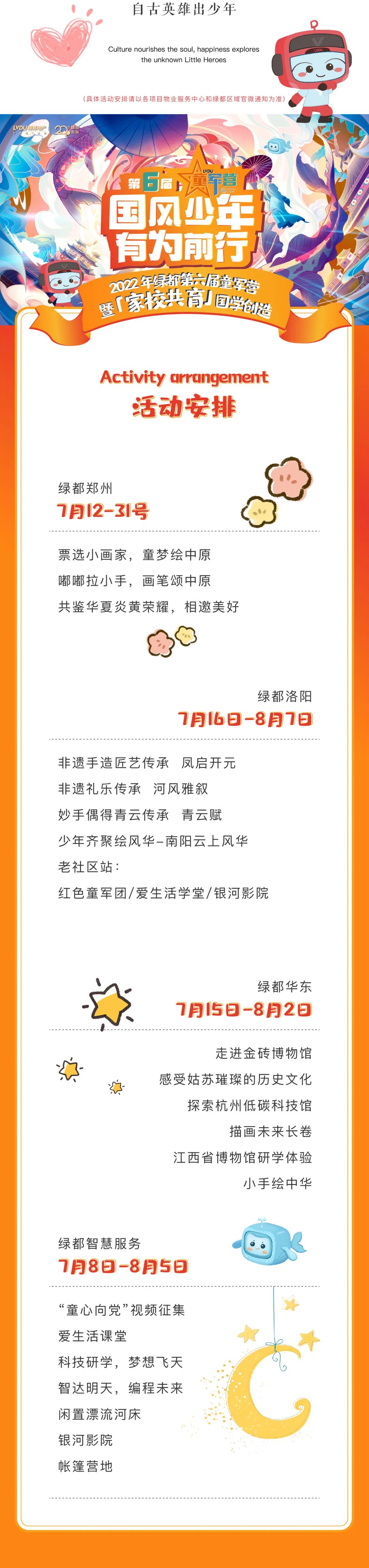 4688美高梅童军营第6届来啦！国风少年·有为前行！国学创造营即将欢乐启幕！